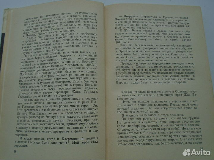 Булгаков, М. Жизнь господина де Мольера, 1962