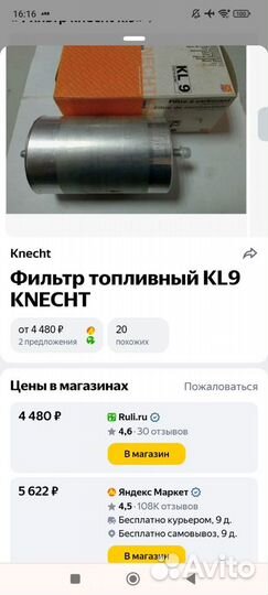 Топливный фильтр mahle / knecht KL 9