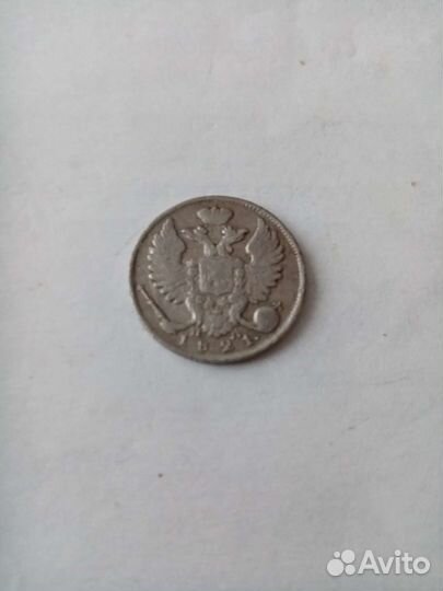 Монеты царские серебро