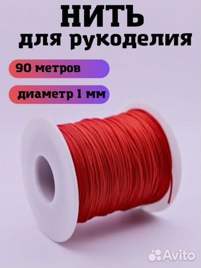 Красная нить для рукоделия