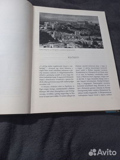 Расцвет Эллады