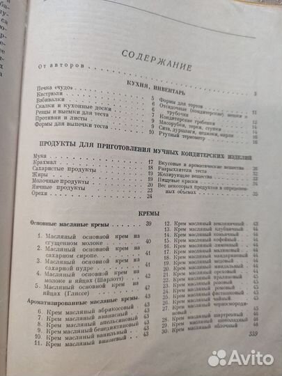 Домашнее приготовление тортов, пирожных, печенья