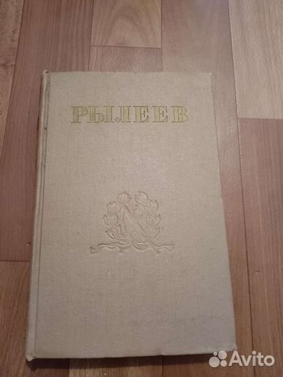 К. Ф. Рылеев