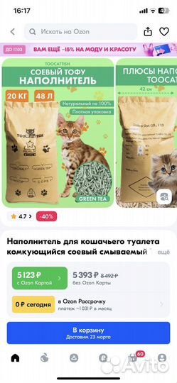 Кошачий наполнитель комкующийся премиум