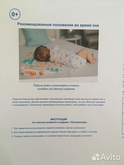 Подушка позиционер для новорожденных