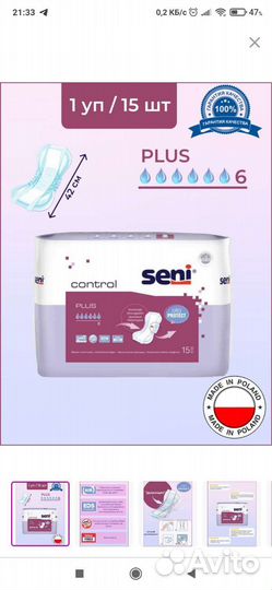 Урологические прокладки seni 6 капель