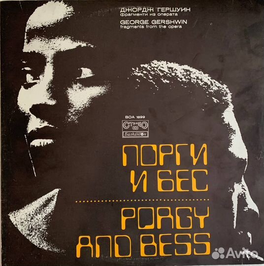 Виниловая пластинка Porgy and Bess. LP. Balkanton