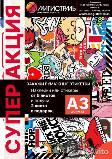 Стикеры, наклейки, этикетки