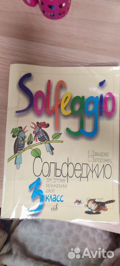 Учебник по сольфеджио 1,2,3 класс