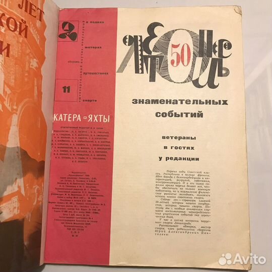 Катера и яхты №11