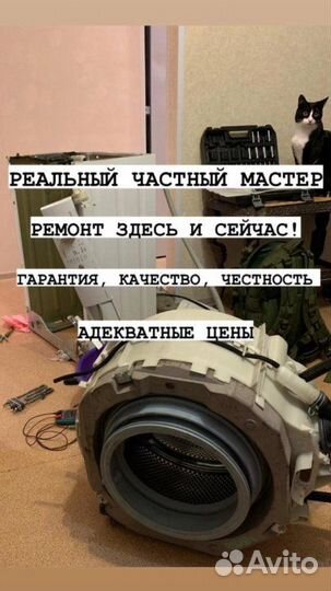 Ремонт стиральных машин частный мастер