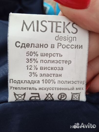 Пальто мужское