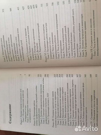 Справочник медсестры