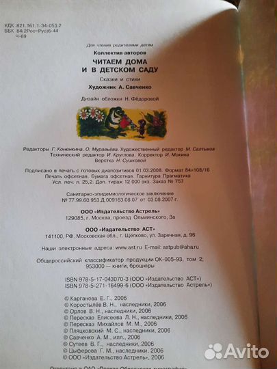 Читаем дома и в детском саду