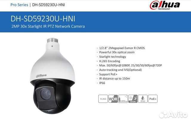 Камера поворотная Dahua DH-SD59230U-HNI рст