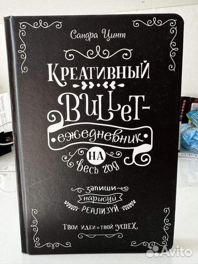 Креативный ежедневник