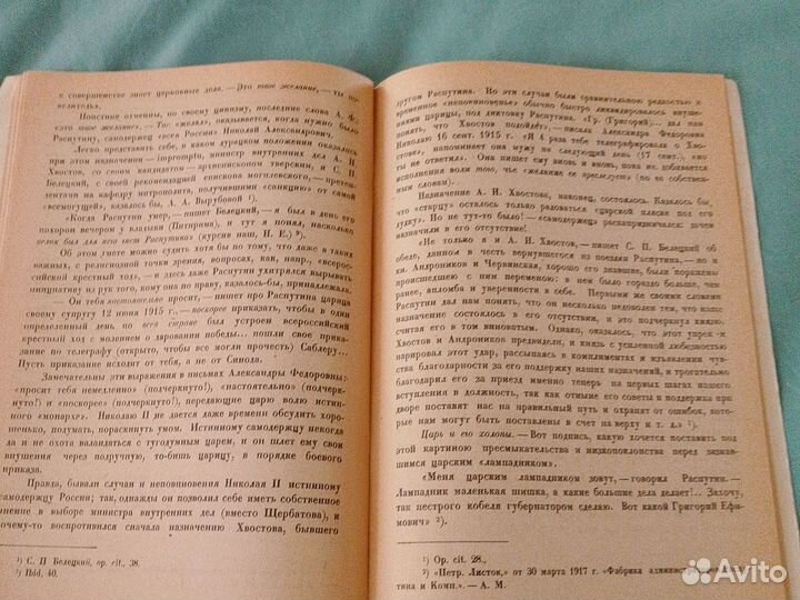 Тайна Распутина 1924г