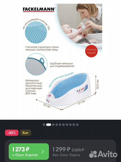 Горка для купания младенца