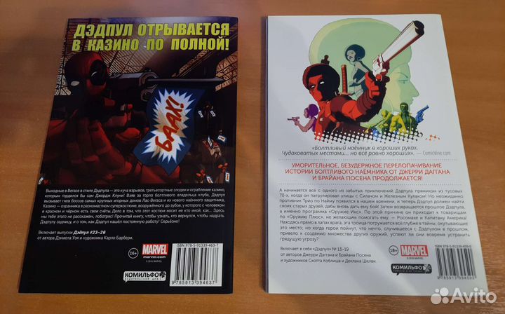 Комиксы Дэдпул, тома 3 и 5