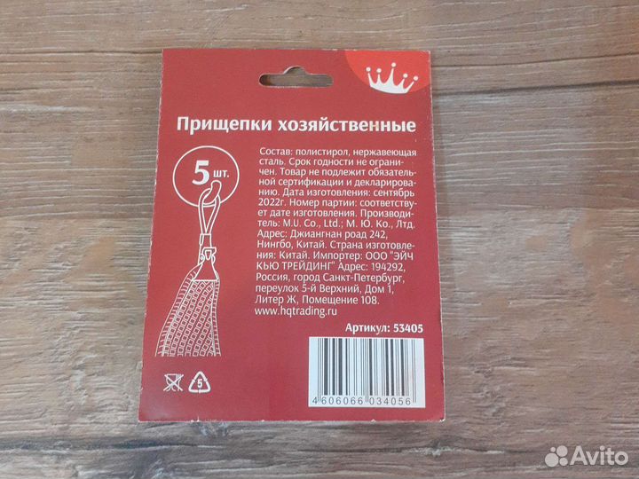 Прищепки хозяйственные