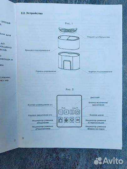 Подогреватель для бутылочек 4 в 1