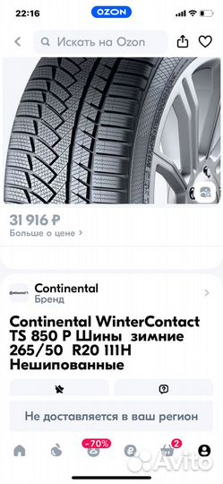 Continental ContiWinterContact TS 830 P 265/50 R20