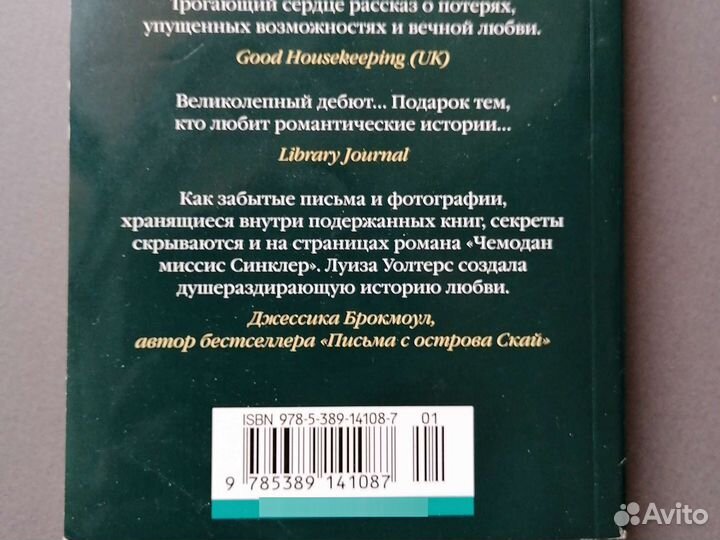 Книга Луиза Уолтерс 