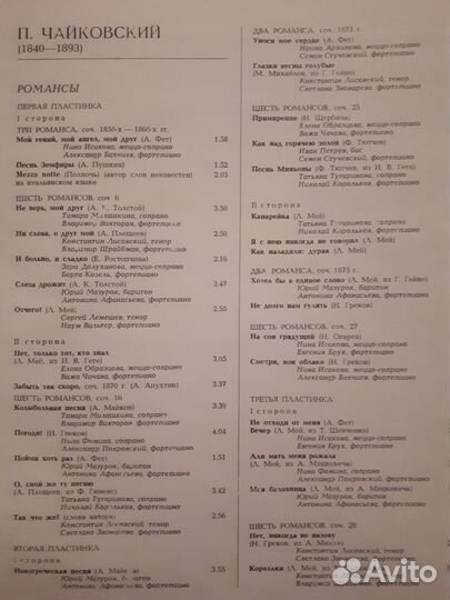 Винил.Чайковский Романсы. 3ч.3комплект