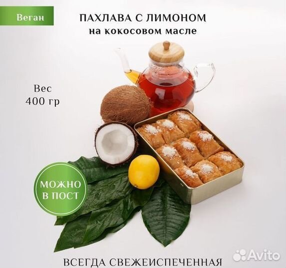 Пахлава Бурма с фундуком