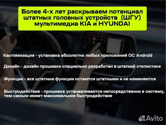 Русификация Прошивка гу корейских авто Kia/Hyundai