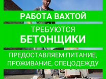 Бетонщик без опыта в Москву