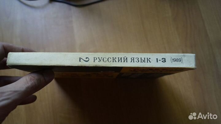 1798,3 Русский язык 2 класс М.Л.Закожурникова 1989