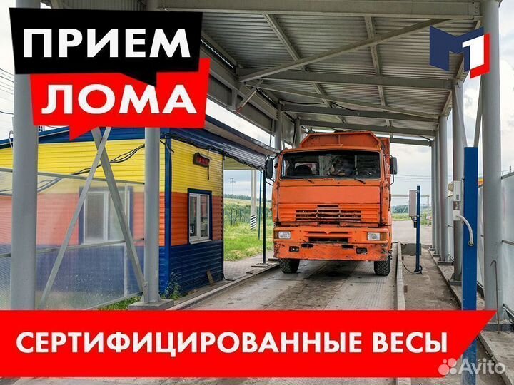 Прием чёрного и цветного металлолома / Вывоз лома