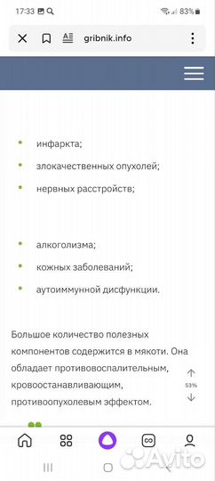 Трутовик акоймлённый