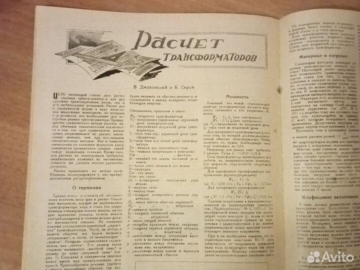 1930 г. Радиолюбитель