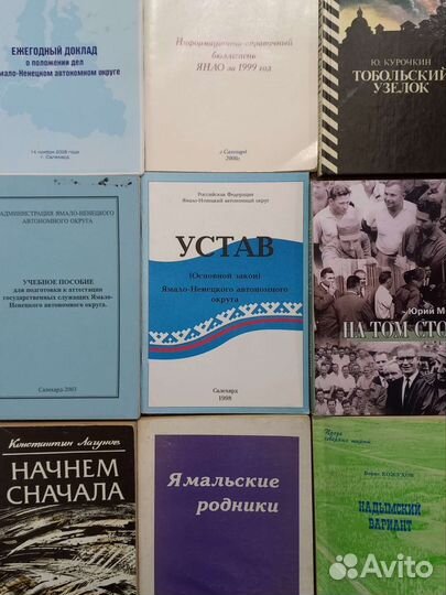 Ямальские книги - 9