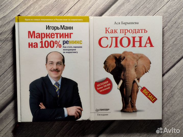 Книги по Продажам и Переговорам, по Рекламе