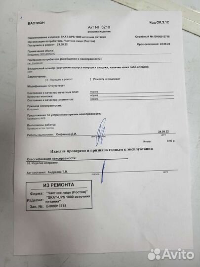 Источник бесперебойного питания skat UPS 1000