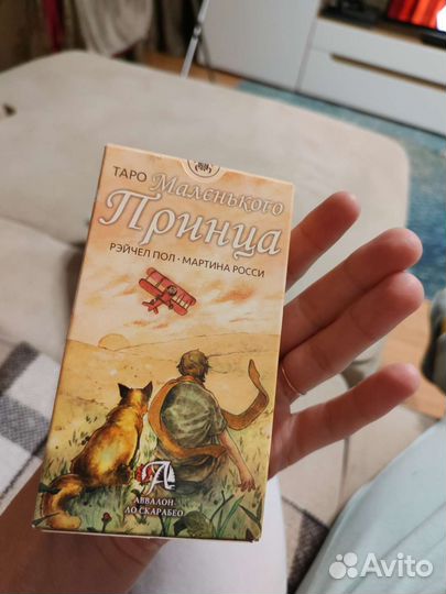 Таро Маленький принц