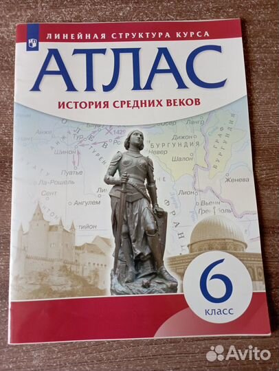 Атлас история 6 класс