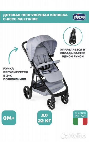 Прогулочная коляска chicco Multiride новая