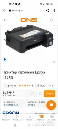 Принтер струйный Epson новый