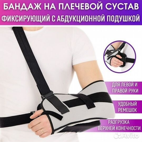 Бандаж на плечо