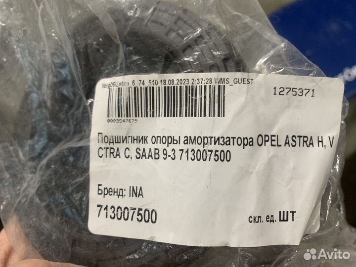 Опорный подшипник opel astra h