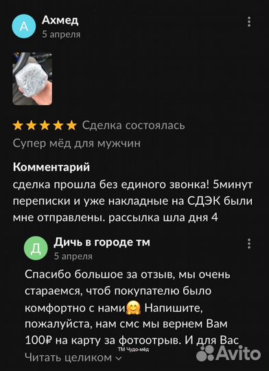 Чудо- мед возбуждающий 250 мл