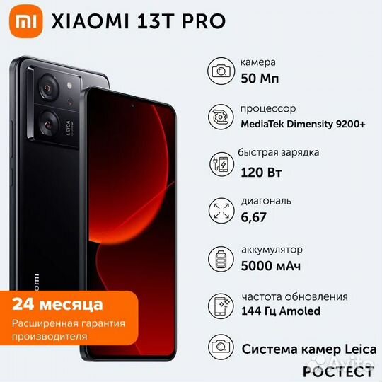 Xiaomi 13T Pro, 12/256 ГБ