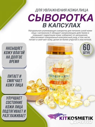 Сыворотка для лица увлажняющая с витамином Е