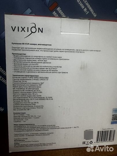 IP-камера Vixion N20W-PT12 поворотная 2Mp