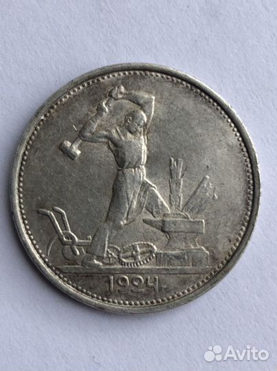 Один полтинник 1924 года