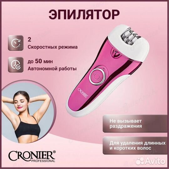 Эпилятор Cronier CR-8803
